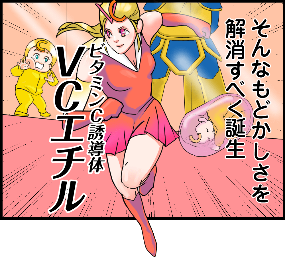 ビタミンC誘導体